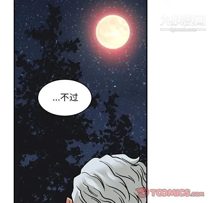 亲爱的你-Liebling！ 第105话 第87页