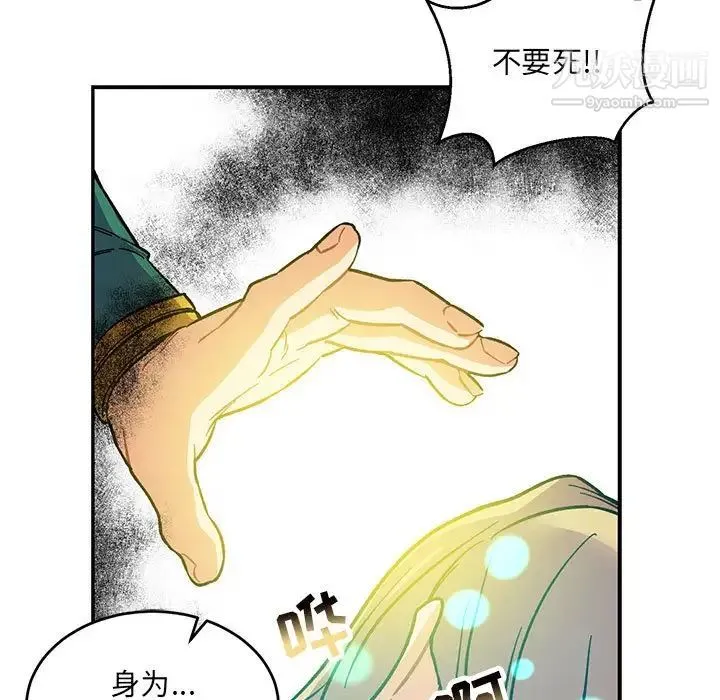 亲爱的你-Liebling！ 第105话 第13页