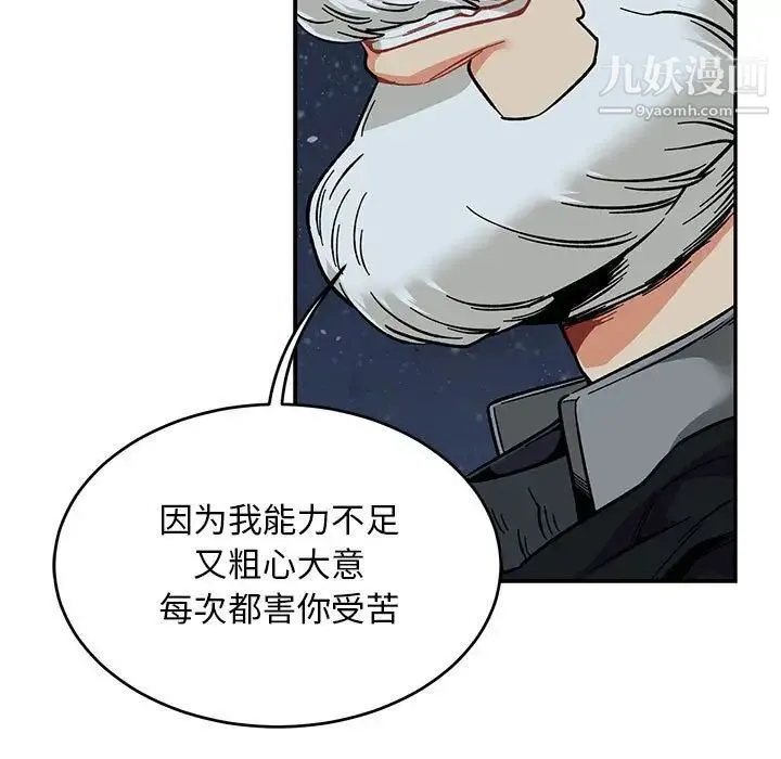 亲爱的你-Liebling！ 第105话 第67页