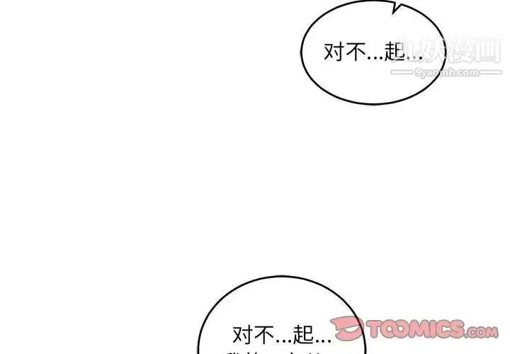 亲爱的你-Liebling！ 第105话 第3页