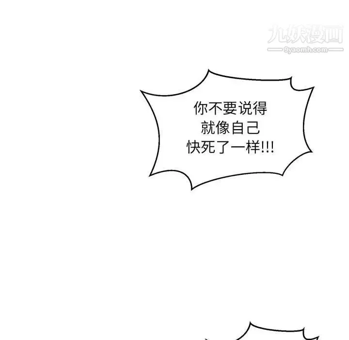 亲爱的你-Liebling！ 第105话 第12页