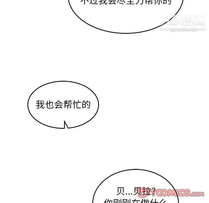 亲爱的你-Liebling！ 第118话 第93页