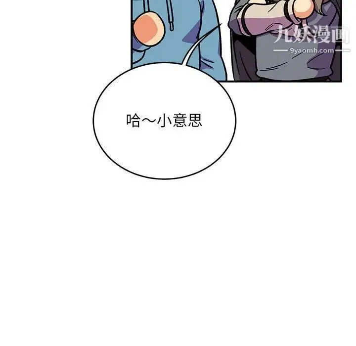 亲爱的你-Liebling！ 第118话 第128页