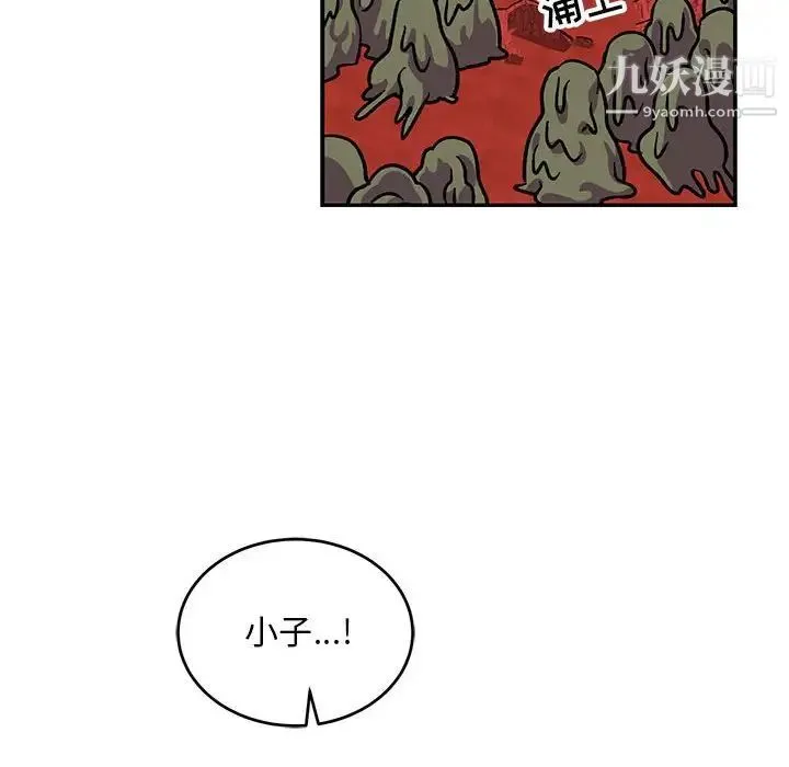 亲爱的你-Liebling！ 第118话 第118页