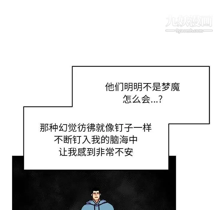 亲爱的你-Liebling！ 第118话 第69页