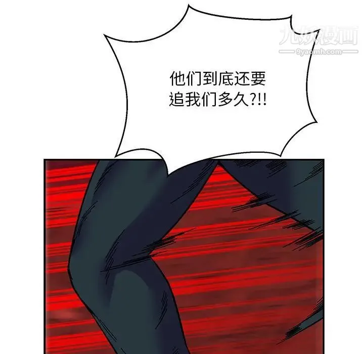亲爱的你-Liebling！ 第118话 第26页