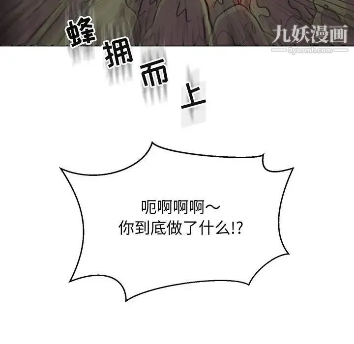 亲爱的你-Liebling！ 第118话 第16页