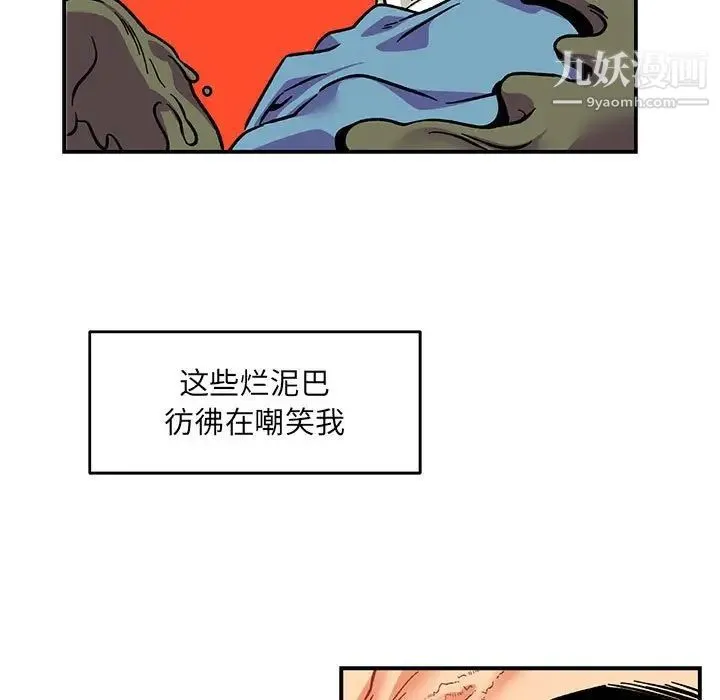 亲爱的你-Liebling！ 第118话 第65页