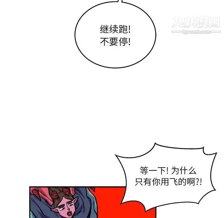 亲爱的你-Liebling！ 第118话 第29页