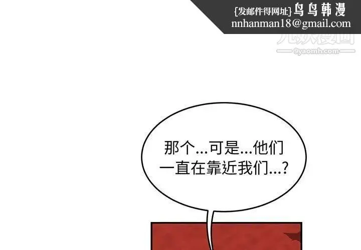亲爱的你-Liebling！ 第118话 第1页