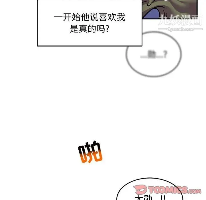 亲爱的你-Liebling！ 第118话 第84页