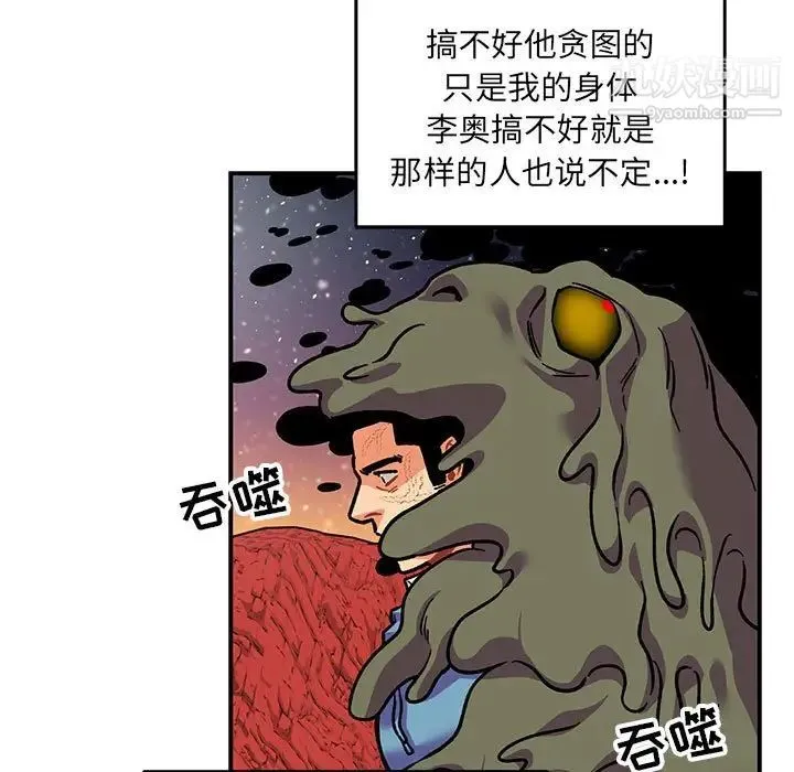 亲爱的你-Liebling！ 第118话 第83页