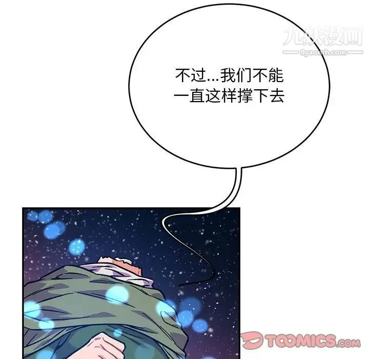 亲爱的你-Liebling！ 第118话 第129页