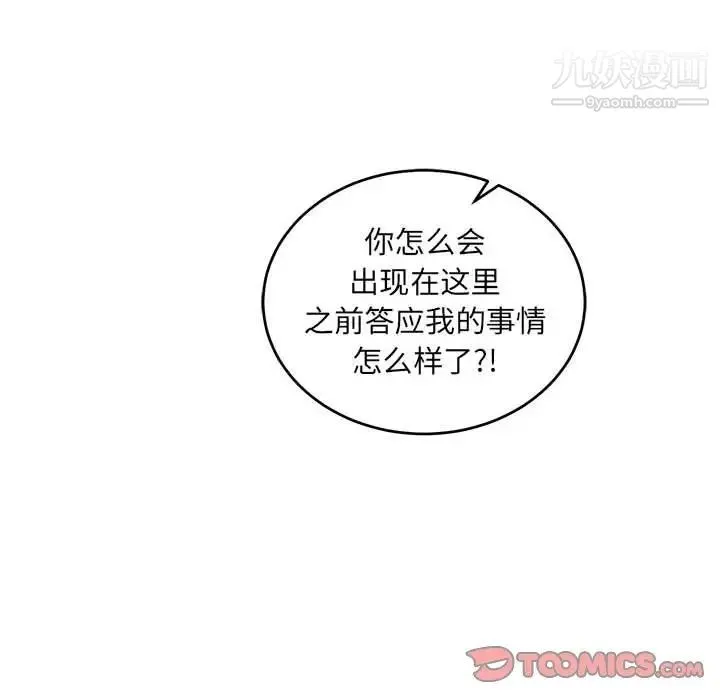 亲爱的你-Liebling！ 第118话 第120页