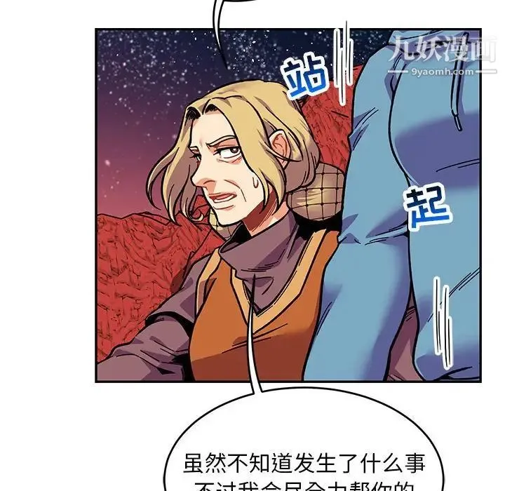 亲爱的你-Liebling！ 第118话 第92页