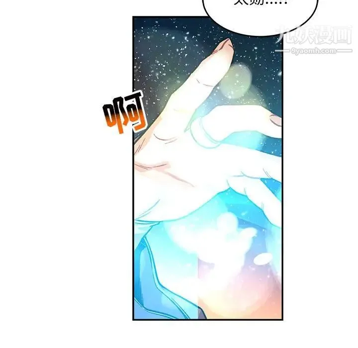 亲爱的你-Liebling！ 第118话 第85页