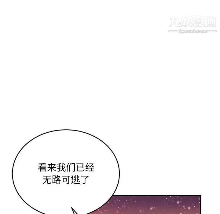 亲爱的你-Liebling！ 第118话 第43页