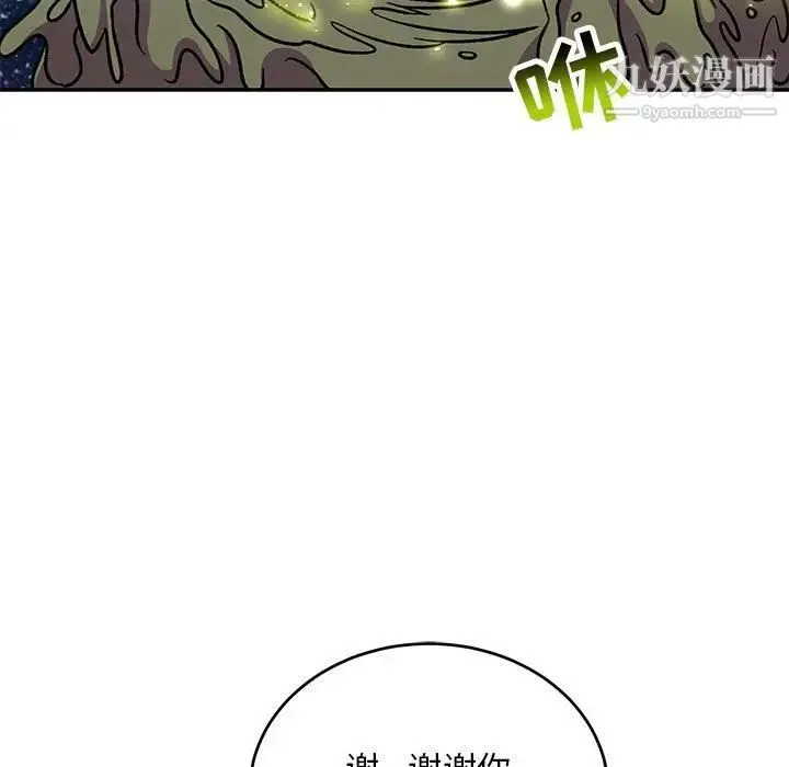 亲爱的你-Liebling！ 第118话 第125页