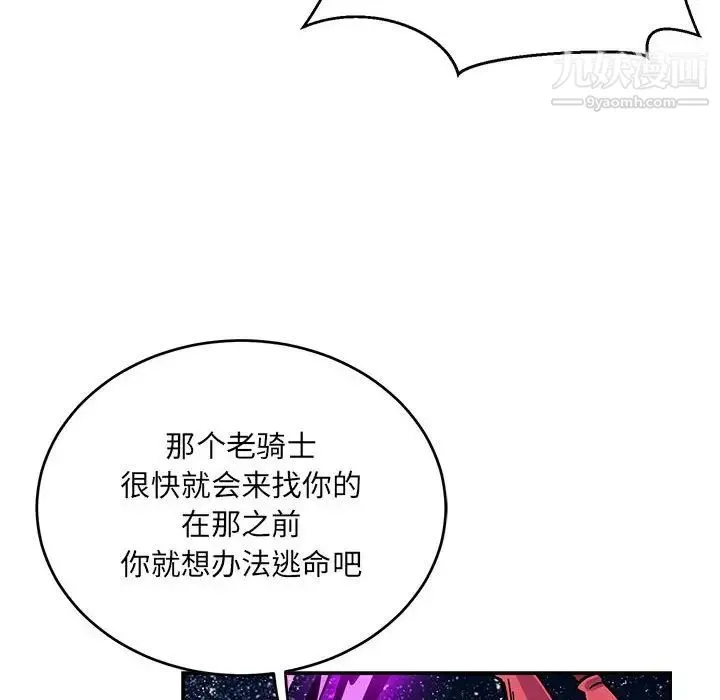 亲爱的你-Liebling！ 第118话 第50页