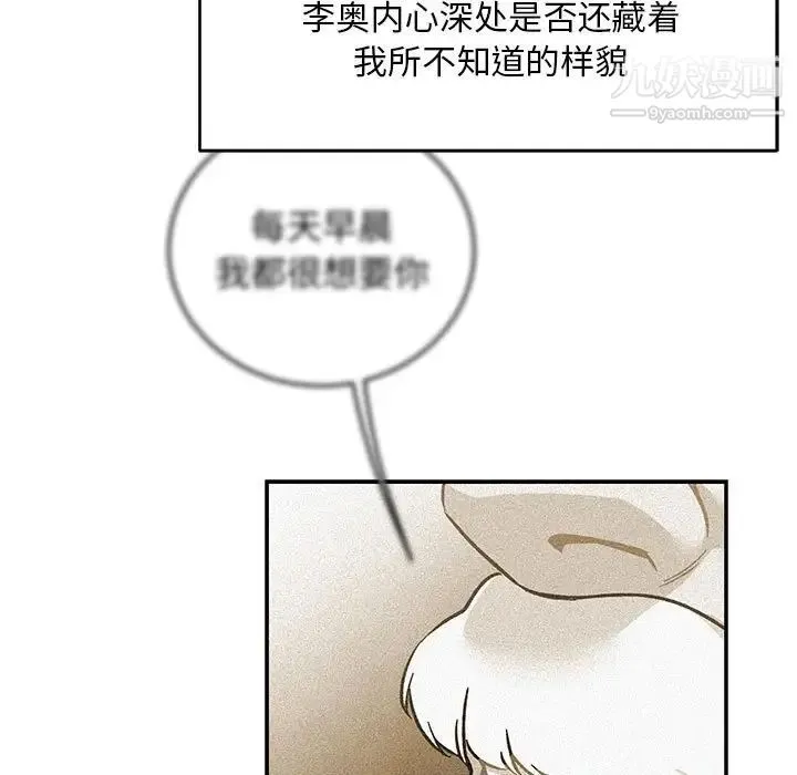 亲爱的你-Liebling！ 第118话 第71页