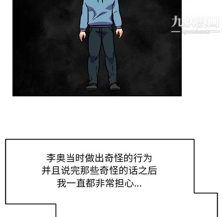 亲爱的你-Liebling！ 第118话 第70页