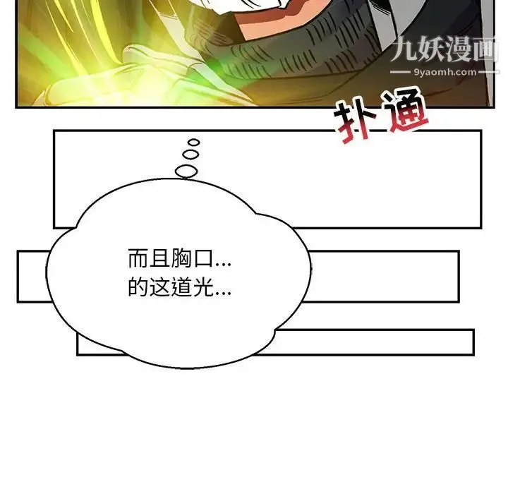 亲爱的你-Liebling！ 第118话 第108页