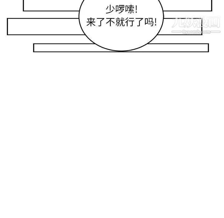 亲爱的你-Liebling！ 第118话 第95页
