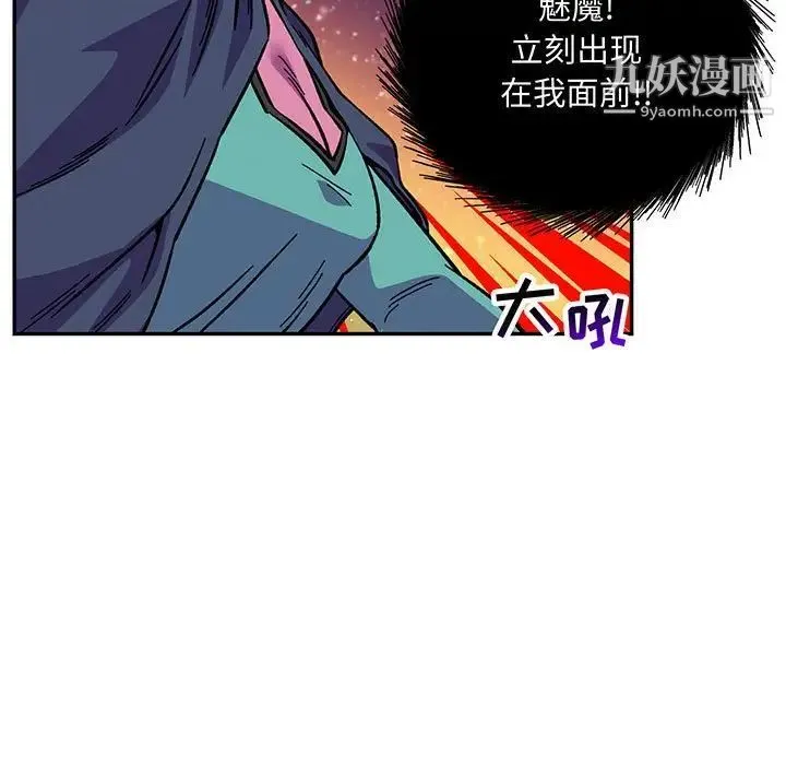 亲爱的你-Liebling！ 第118话 第9页