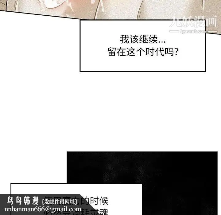 亲爱的你-Liebling！ 第118话 第78页
