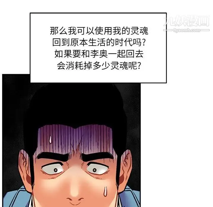 亲爱的你-Liebling！ 第118话 第80页
