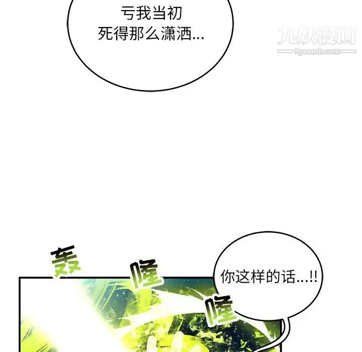 亲爱的你-Liebling！ 第118话 第122页
