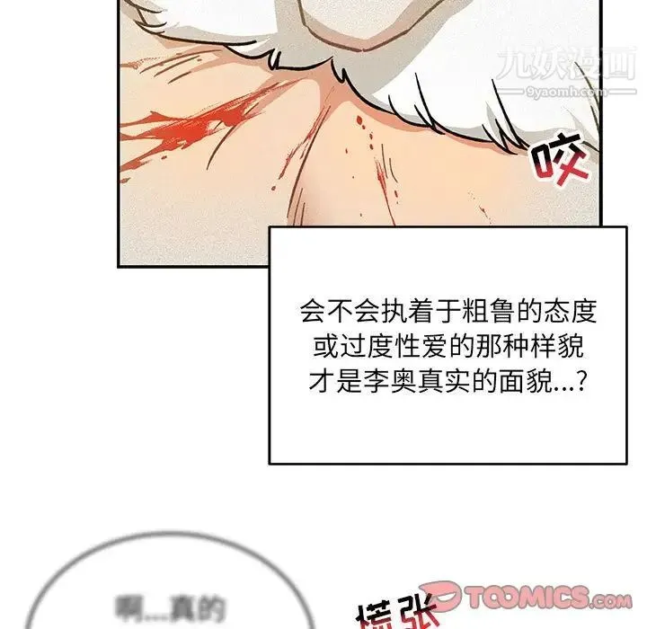 亲爱的你-Liebling！ 第118话 第75页