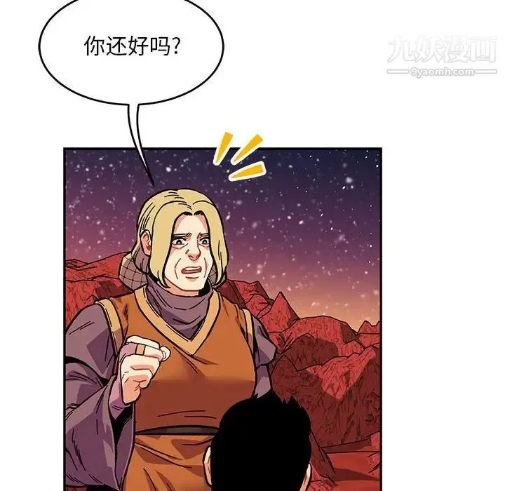 亲爱的你-Liebling！ 第118话 第90页