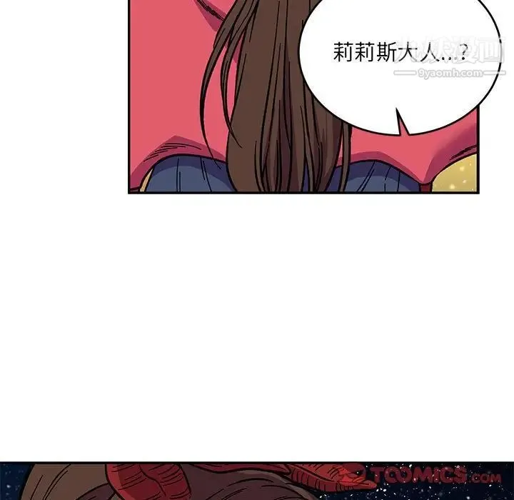 亲爱的你-Liebling！ 第118话 第147页