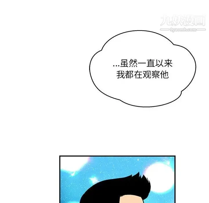 亲爱的你-Liebling！ 第118话 第142页