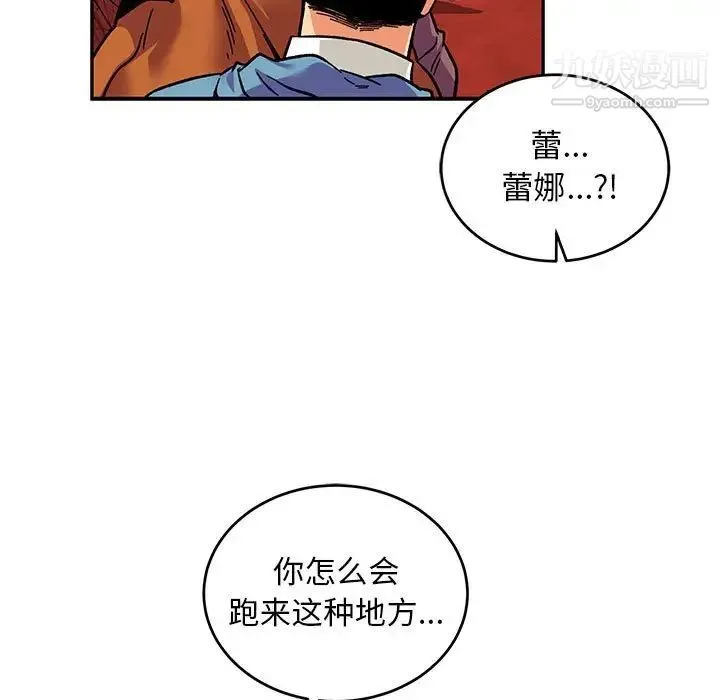 亲爱的你-Liebling！ 第118话 第91页