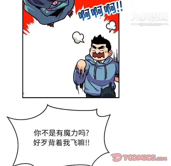 亲爱的你-Liebling！ 第118话 第30页