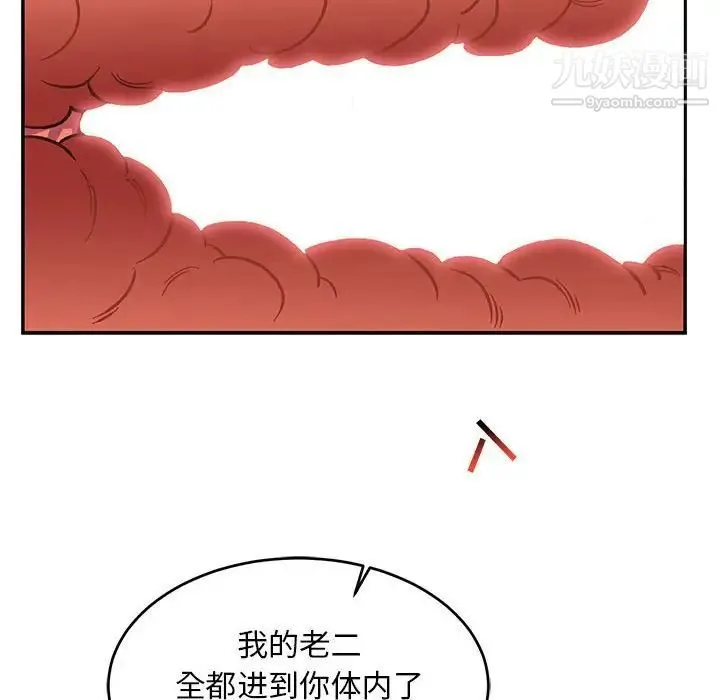 亲爱的你-Liebling！ 第56话 第94页