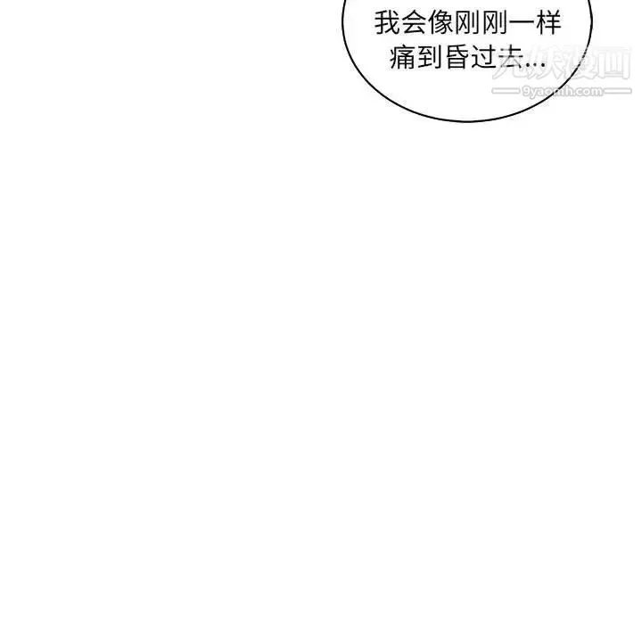 亲爱的你-Liebling！ 第56话 第46页