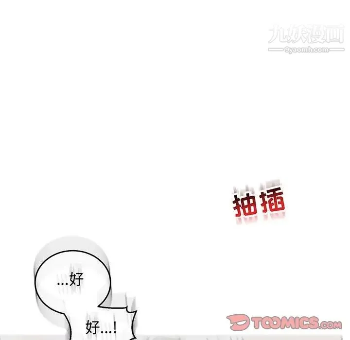 亲爱的你-Liebling！ 第56话 第148页