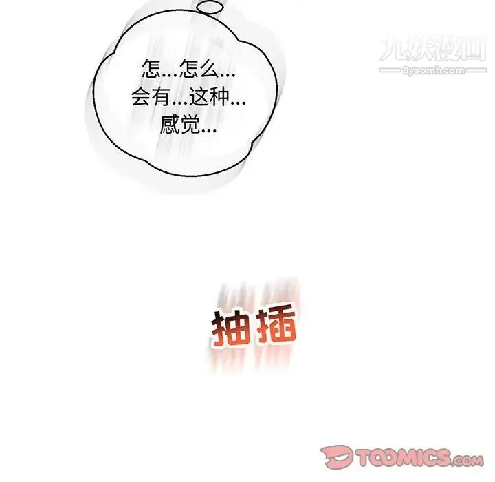 亲爱的你-Liebling！ 第56话 第196页