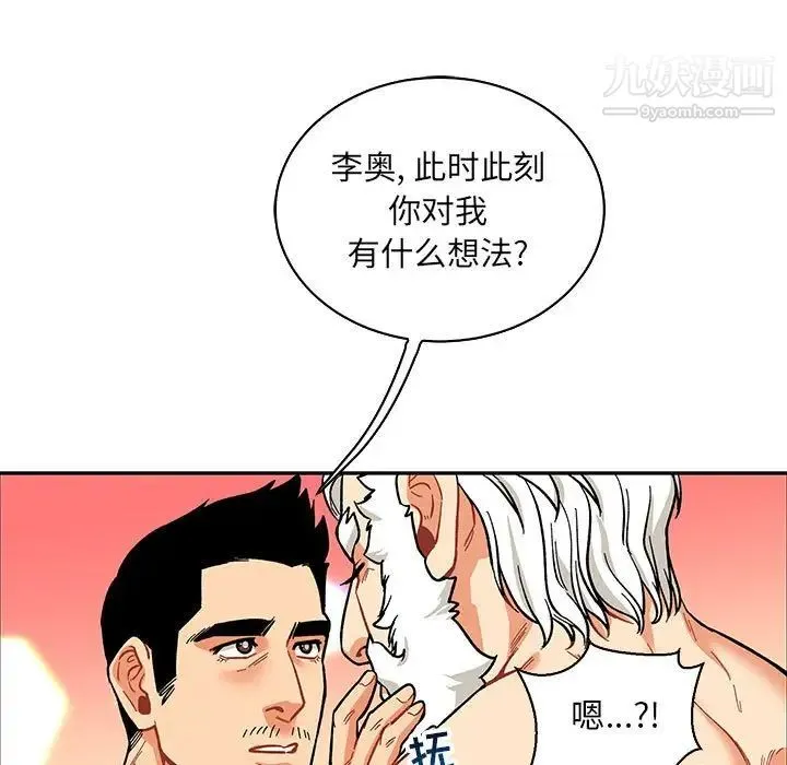 亲爱的你-Liebling！ 第56话 第5页