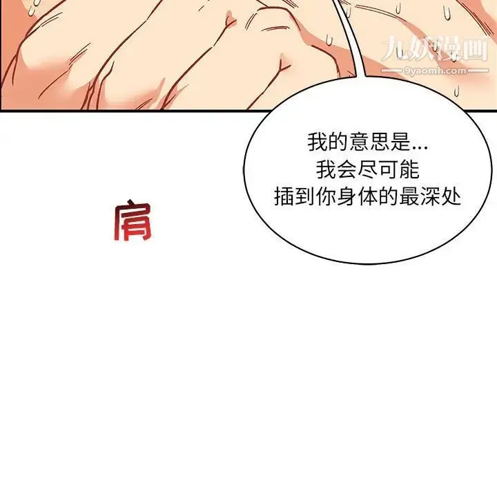 亲爱的你-Liebling！ 第56话 第160页