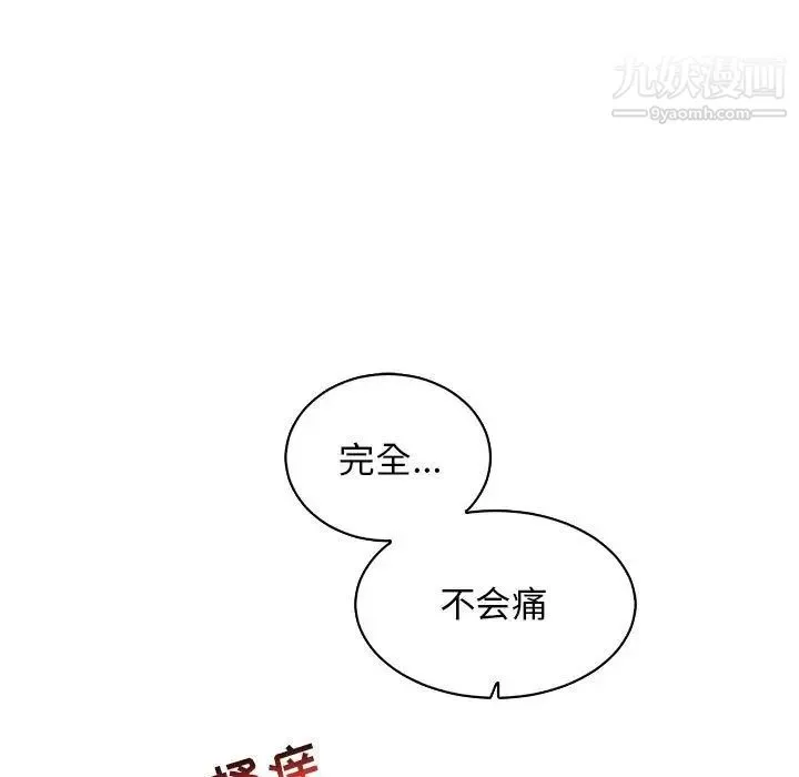 亲爱的你-Liebling！ 第56话 第87页