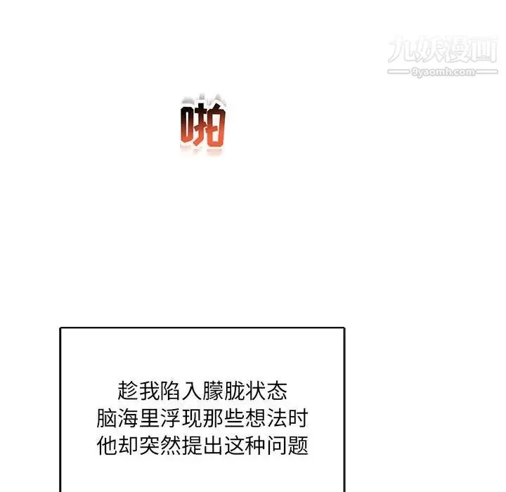 亲爱的你-Liebling！ 第56话 第136页
