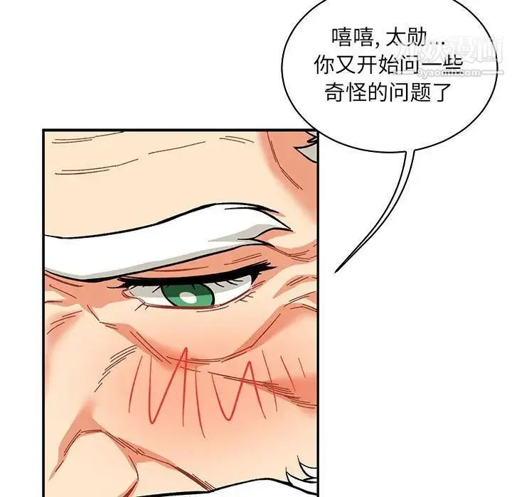 亲爱的你-Liebling！ 第56话 第99页