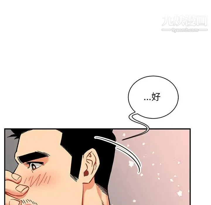 亲爱的你-Liebling！ 第56话 第60页