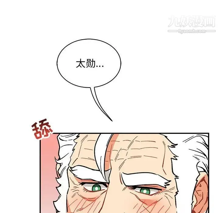 亲爱的你-Liebling！ 第56话 第32页