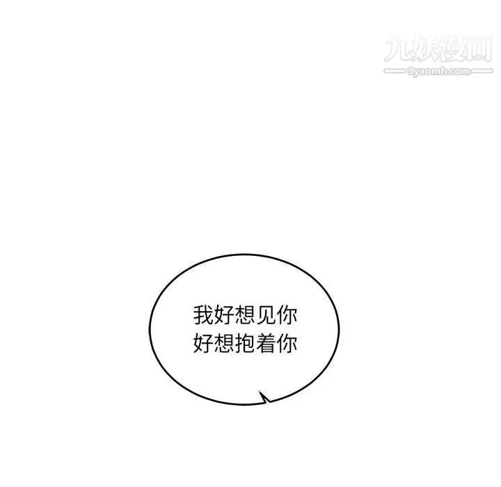 亲爱的你-Liebling！ 第56话 第43页
