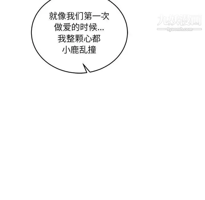 亲爱的你-Liebling！ 第56话 第104页